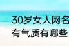 30岁女人网名有气质 30岁女人网名有气质有哪些