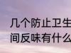 几个防止卫生间反味小妙招 防止卫生间反味有什么小妙招